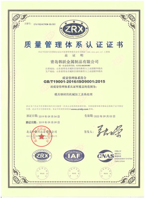 質量管理體系認證證書